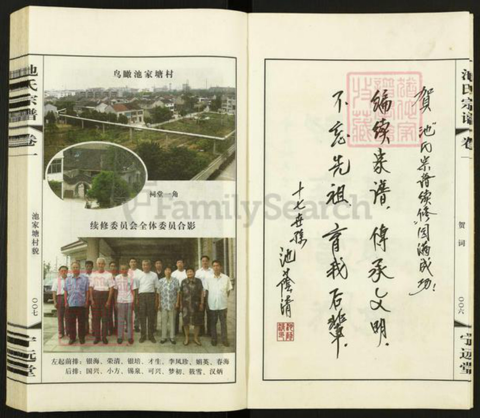 江苏省常州市天宁区池氏宁远堂族谱-池氏宗谱.pdf电子版插图5