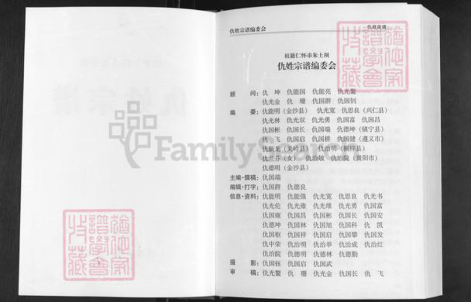 贵州省遵义市仁怀市大坝镇仇氏族谱-祖籍怀仁市朱土坝.仇姓宗谱.pdf电子版插图2