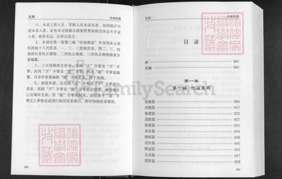 贵州省遵义市仁怀市大坝镇仇氏族谱-祖籍怀仁市朱土坝.仇姓宗谱.pdf电子版插图5