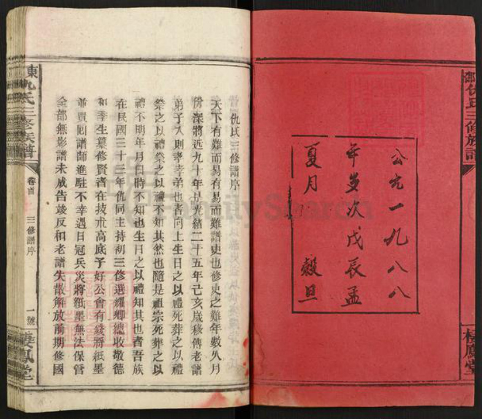 湖南省邵阳市邵东仇氏栖凤堂族谱-邵东仇氏三修族谱.pdf电子版插图2