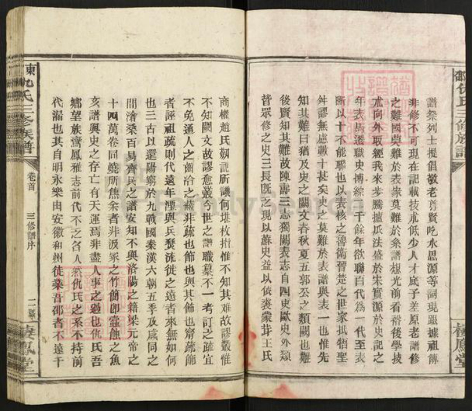 湖南省邵阳市邵东仇氏栖凤堂族谱-邵东仇氏三修族谱.pdf电子版插图3