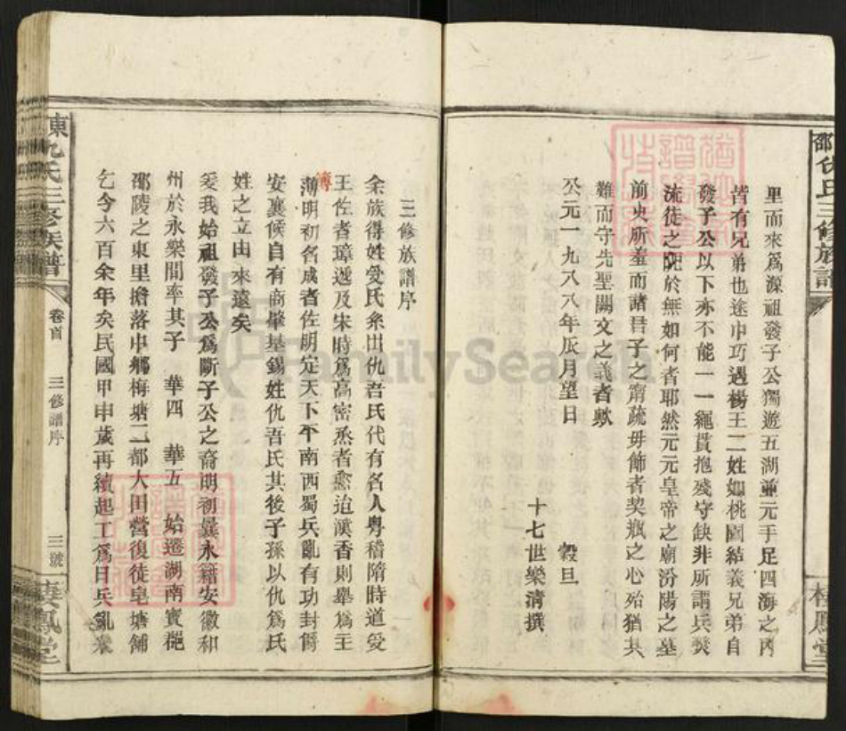 湖南省邵阳市邵东仇氏栖凤堂族谱-邵东仇氏三修族谱.pdf电子版插图4