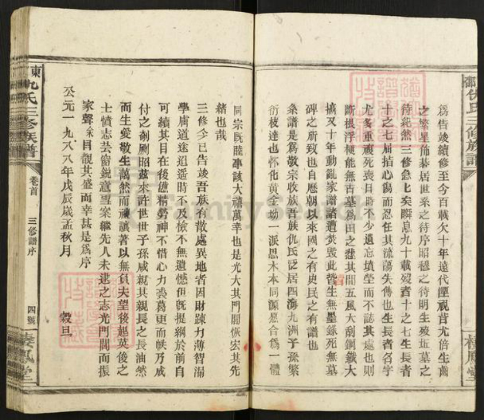 湖南省邵阳市邵东仇氏栖凤堂族谱-邵东仇氏三修族谱.pdf电子版插图5