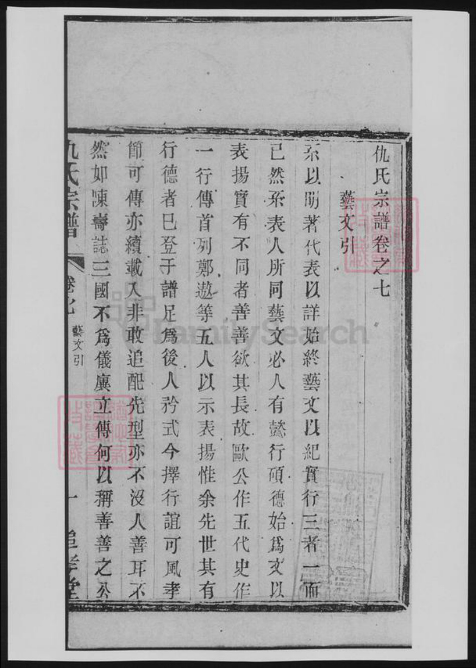 浙江省仇氏族谱-仇氏宗谱.pdf电子版插图2