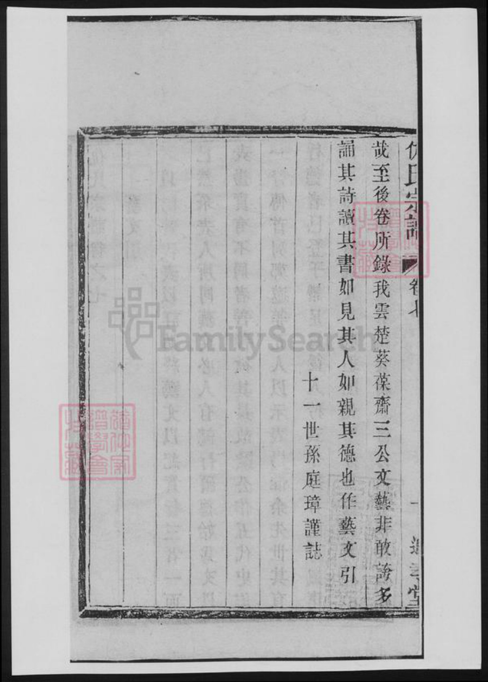 浙江省仇氏族谱-仇氏宗谱.pdf电子版插图3