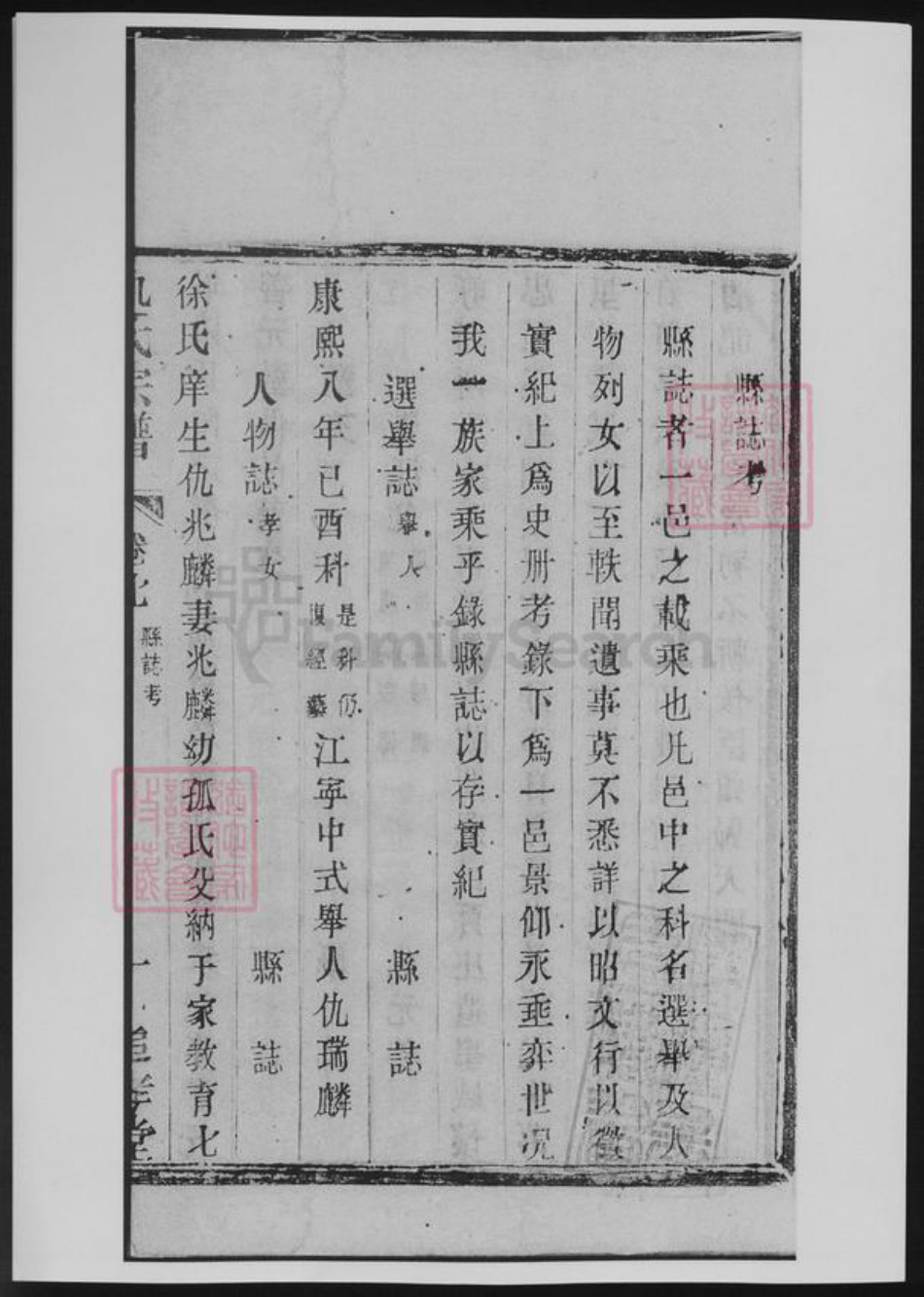 浙江省仇氏族谱-仇氏宗谱.pdf电子版插图4