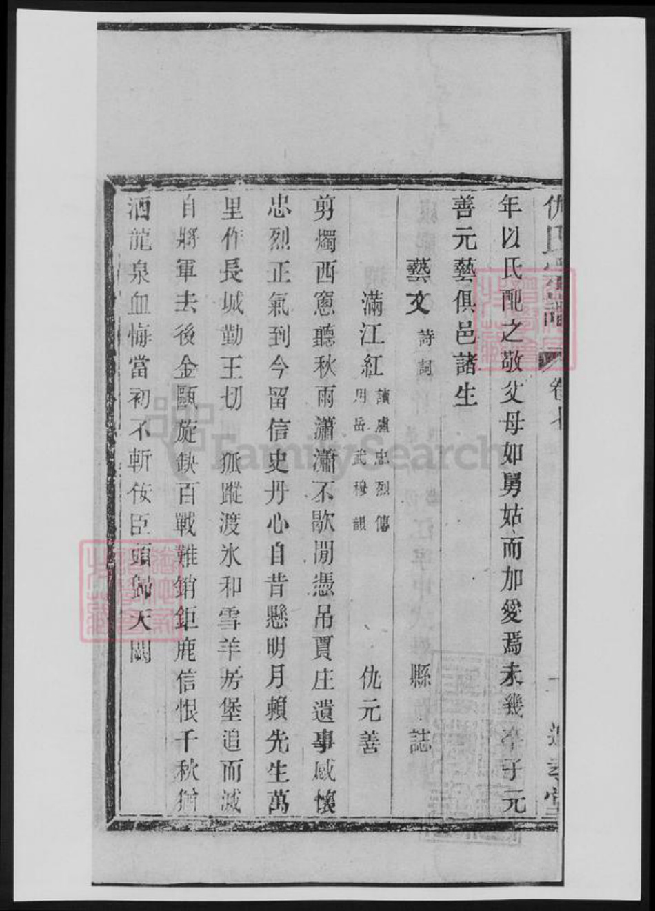 浙江省仇氏族谱-仇氏宗谱.pdf电子版插图5