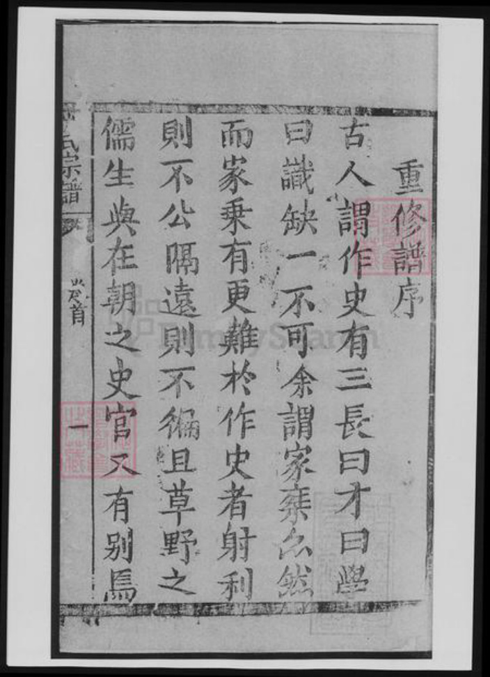 福建省龙岩市连城县仇氏族谱-仇氏宗谱.pdf电子版插图2