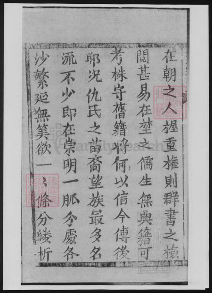 福建省龙岩市连城县仇氏族谱-仇氏宗谱.pdf电子版插图3