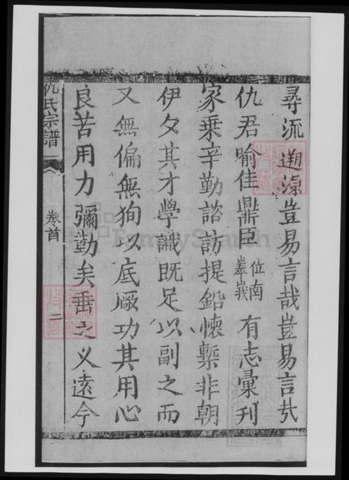 福建省龙岩市连城县仇氏族谱-仇氏宗谱.pdf电子版插图4