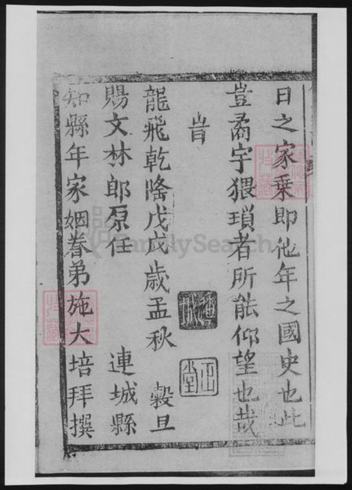 福建省龙岩市连城县仇氏族谱-仇氏宗谱.pdf电子版插图5
