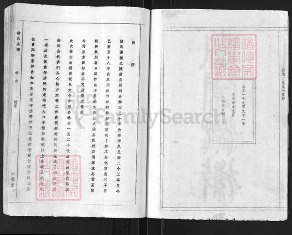 安徽省安庆市潜山市储氏六德堂族谱-储氏宗谱.pdf电子版插图2