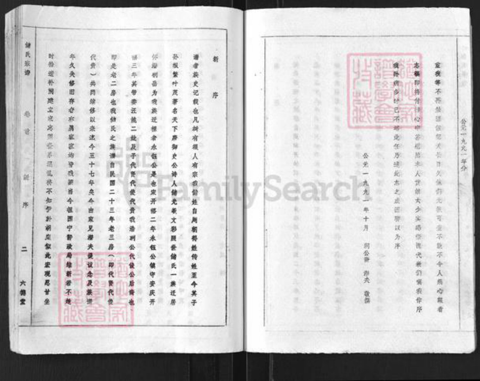 安徽省安庆市潜山市储氏六德堂族谱-储氏宗谱.pdf电子版插图3