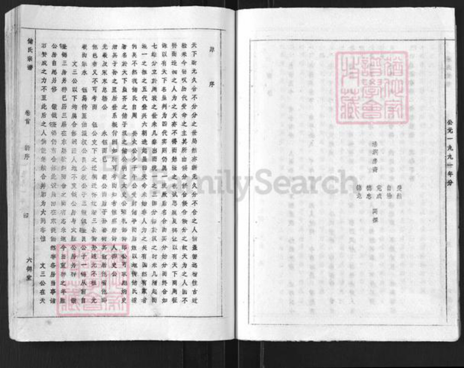 安徽省安庆市潜山市储氏六德堂族谱-储氏宗谱.pdf电子版插图5