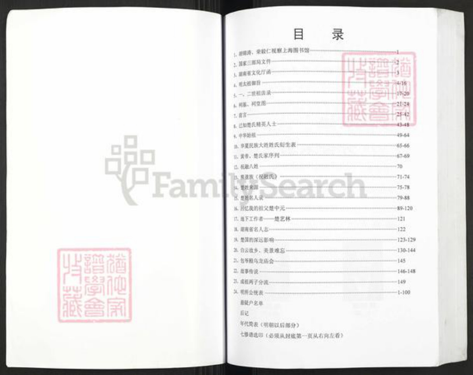 湖南省湘潭市湘乡市山枣镇楚氏新平堂族谱-楚氏新平堂英公支谱.英公三子灌房明所八修谱.pdf电子版插图1