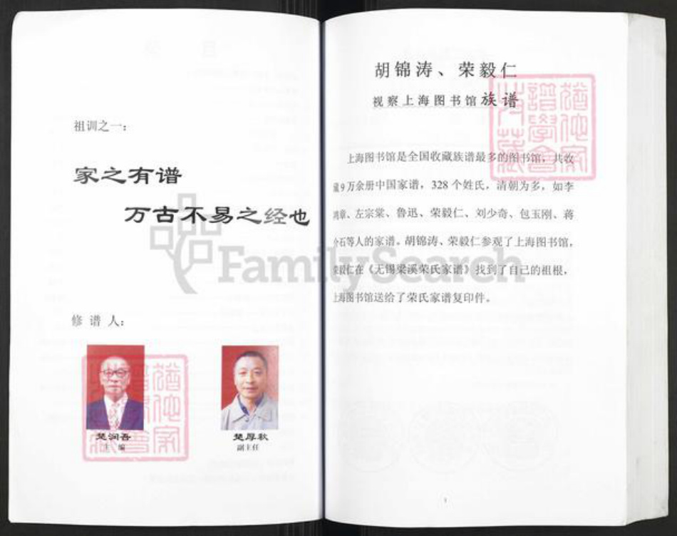 湖南省湘潭市湘乡市山枣镇楚氏新平堂族谱-楚氏新平堂英公支谱.英公三子灌房明所八修谱.pdf电子版插图2