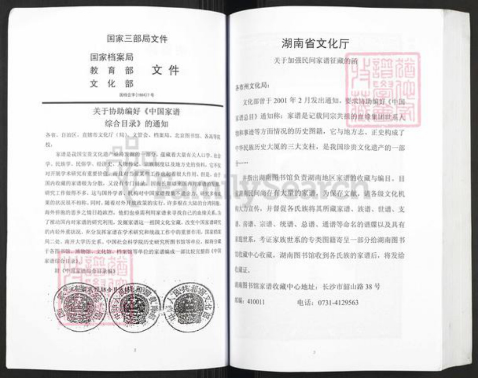 湖南省湘潭市湘乡市山枣镇楚氏新平堂族谱-楚氏新平堂英公支谱.英公三子灌房明所八修谱.pdf电子版插图3
