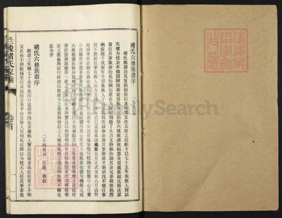 山东省临沂市兰陵县褚氏族谱-兰陵褚氏家乘.pdf电子版插图1