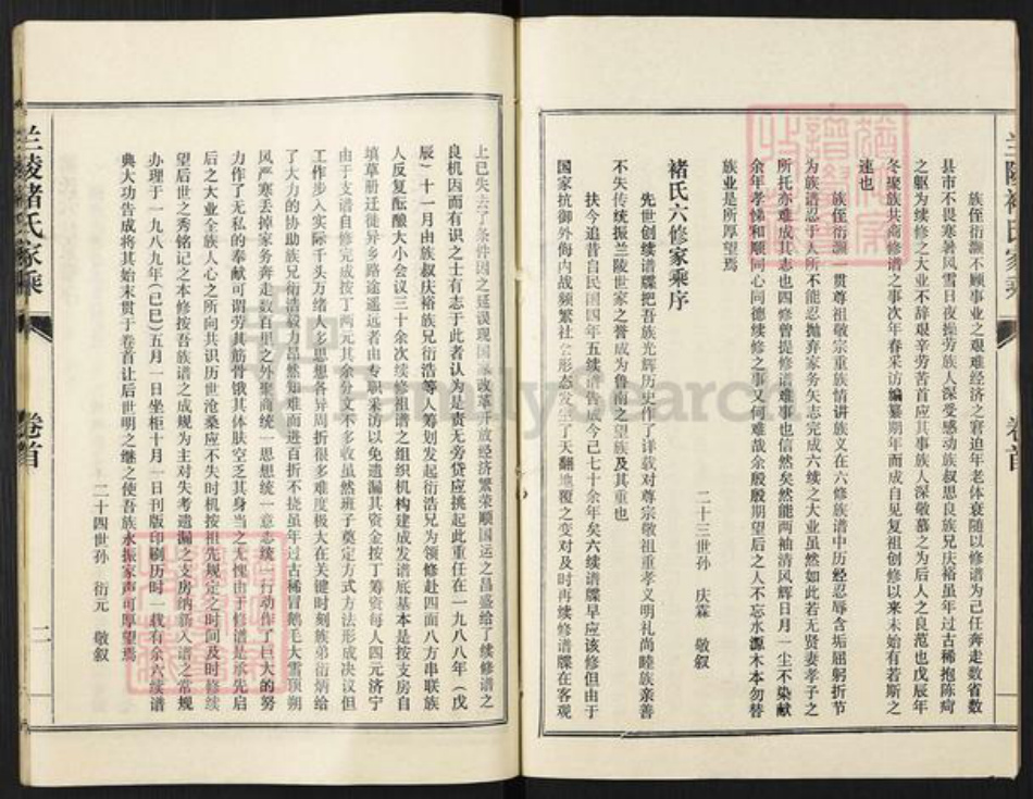 山东省临沂市兰陵县褚氏族谱-兰陵褚氏家乘.pdf电子版插图2