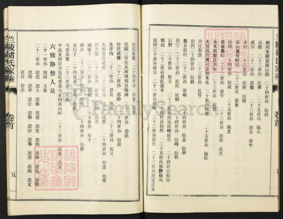 山东省临沂市兰陵县褚氏族谱-兰陵褚氏家乘.pdf电子版插图5