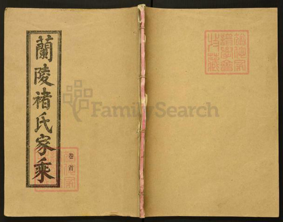 山东省济宁市金乡县褚氏族谱-兰陵褚氏家乘.pdf电子版插图