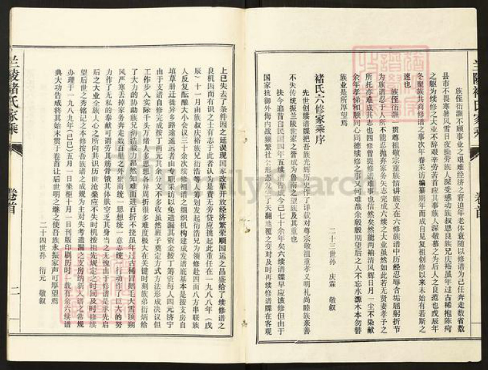 山东省济宁市金乡县褚氏族谱-兰陵褚氏家乘.pdf电子版插图1