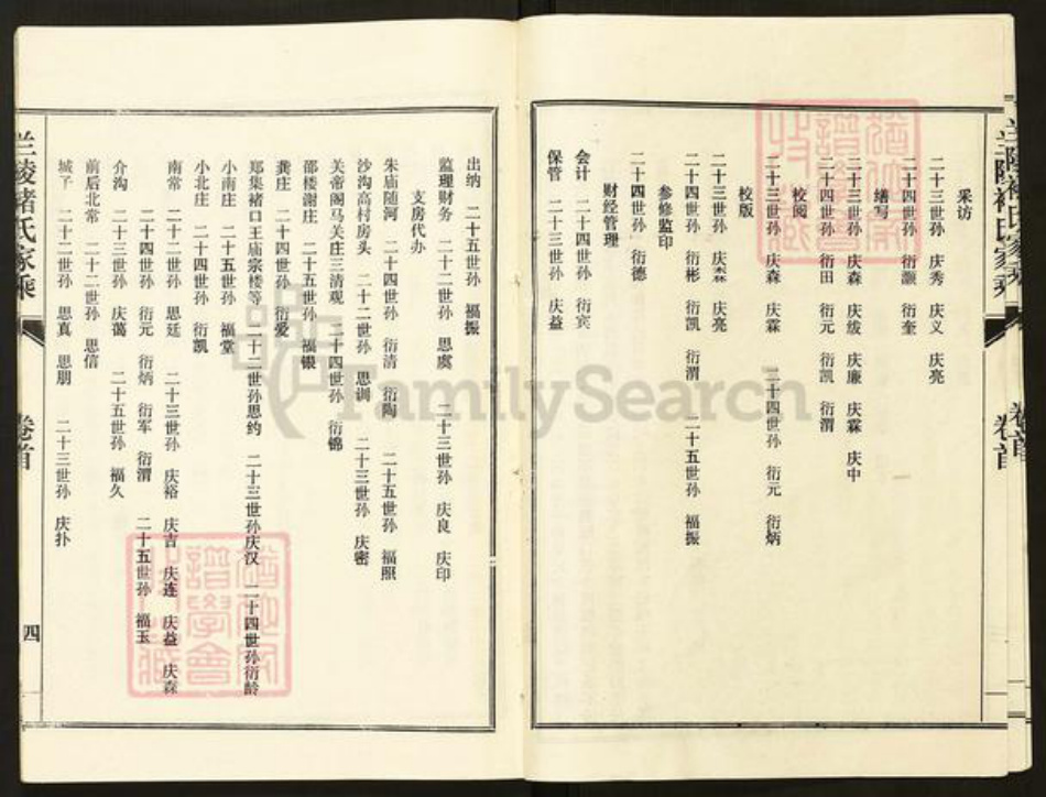 山东省济宁市金乡县褚氏族谱-兰陵褚氏家乘.pdf电子版插图3