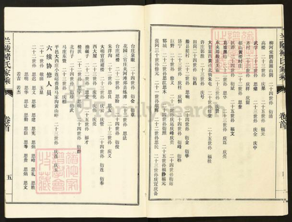 山东省济宁市金乡县褚氏族谱-兰陵褚氏家乘.pdf电子版插图4