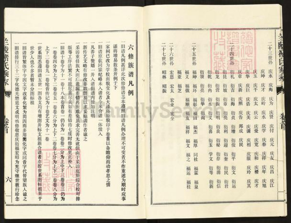 山东省济宁市金乡县褚氏族谱-兰陵褚氏家乘.pdf电子版插图5