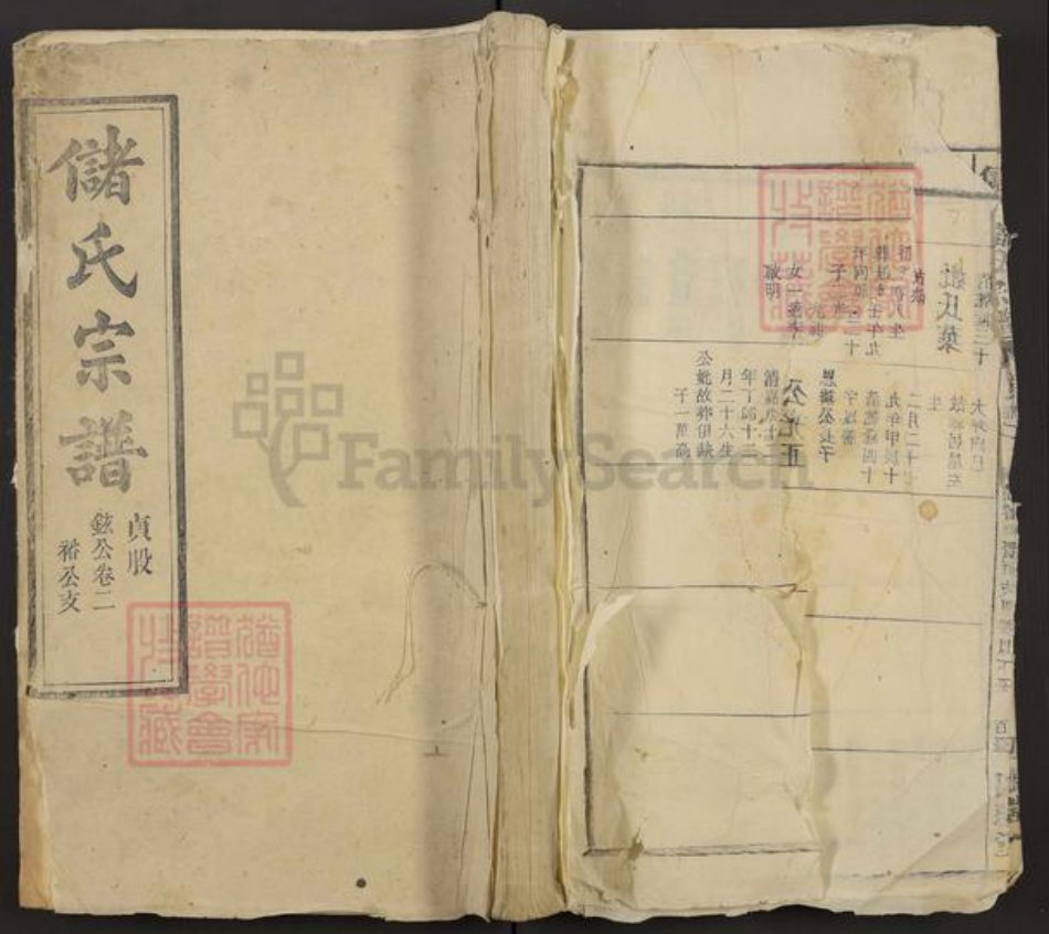 安徽省储氏四德堂族谱-储氏宗谱.pdf电子版插图