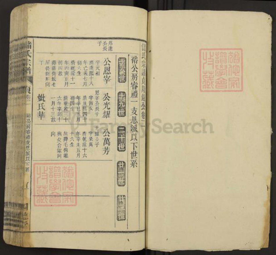 安徽省储氏四德堂族谱-储氏宗谱.pdf电子版插图1
