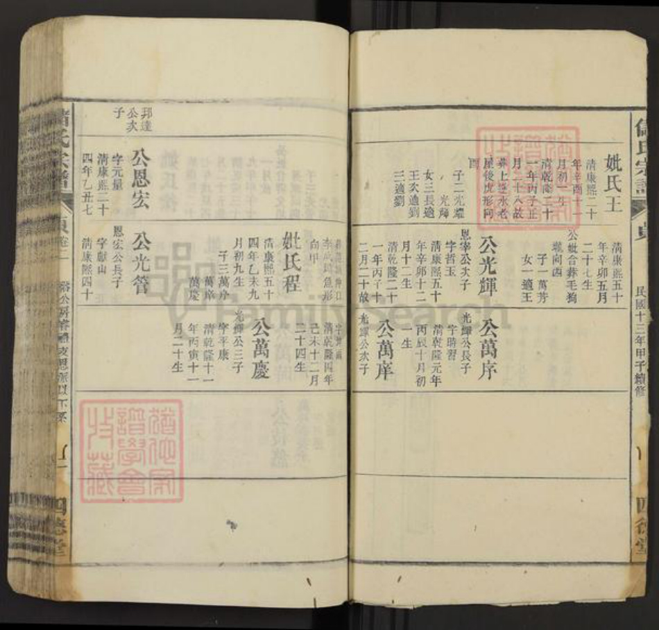 安徽省储氏四德堂族谱-储氏宗谱.pdf电子版插图2