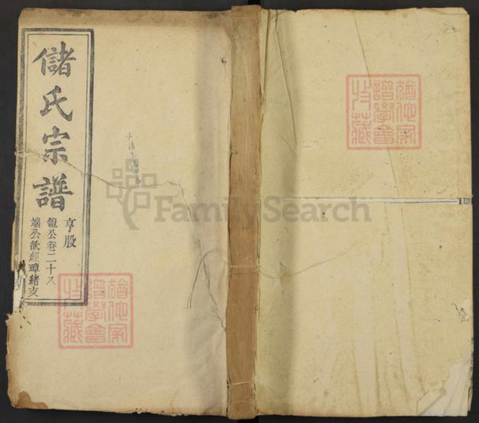 安徽省安徽省宣城市宁国市胡乐镇储氏四德堂族谱-储氏宗谱.pdf电子版插图