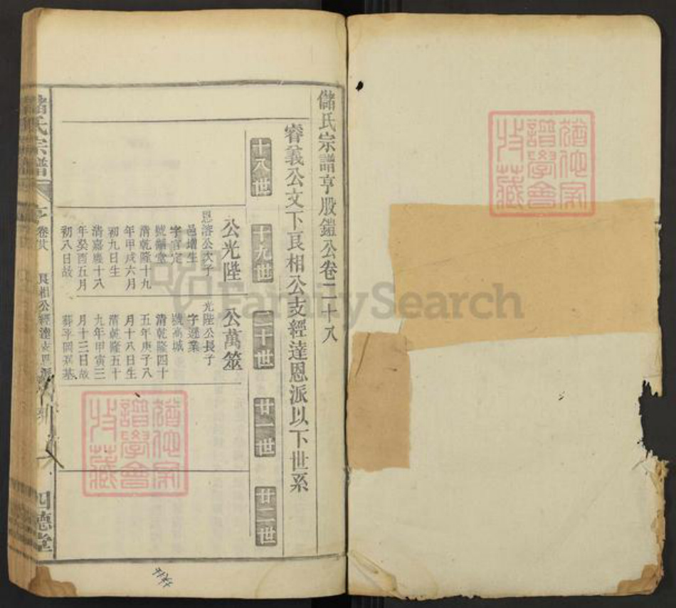 安徽省安徽省宣城市宁国市胡乐镇储氏四德堂族谱-储氏宗谱.pdf电子版插图1