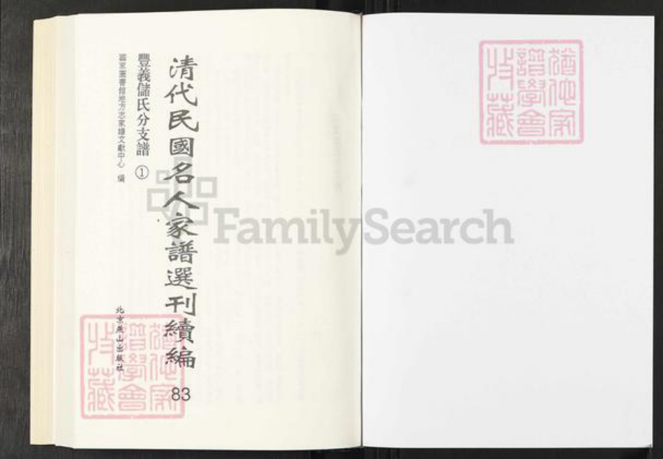 江苏省无锡市宜兴市官林镇储氏胪懽堂族谱-清代民国名人家谱选刊续编.第83~91册.豊义储氏分支谱.pdf电子版插图1