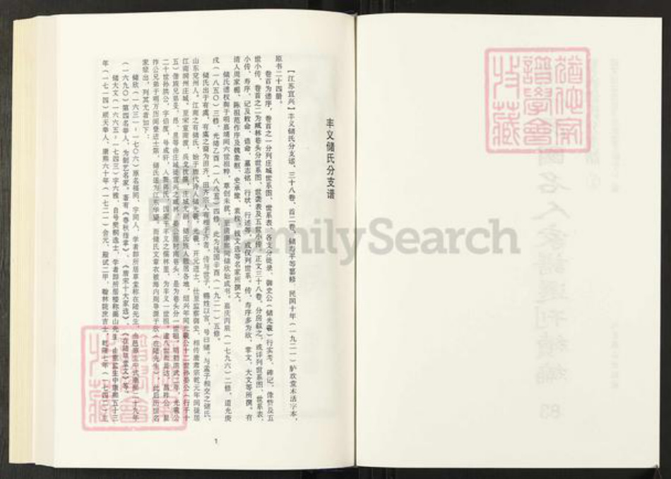江苏省无锡市宜兴市官林镇储氏胪懽堂族谱-清代民国名人家谱选刊续编.第83~91册.豊义储氏分支谱.pdf电子版插图2