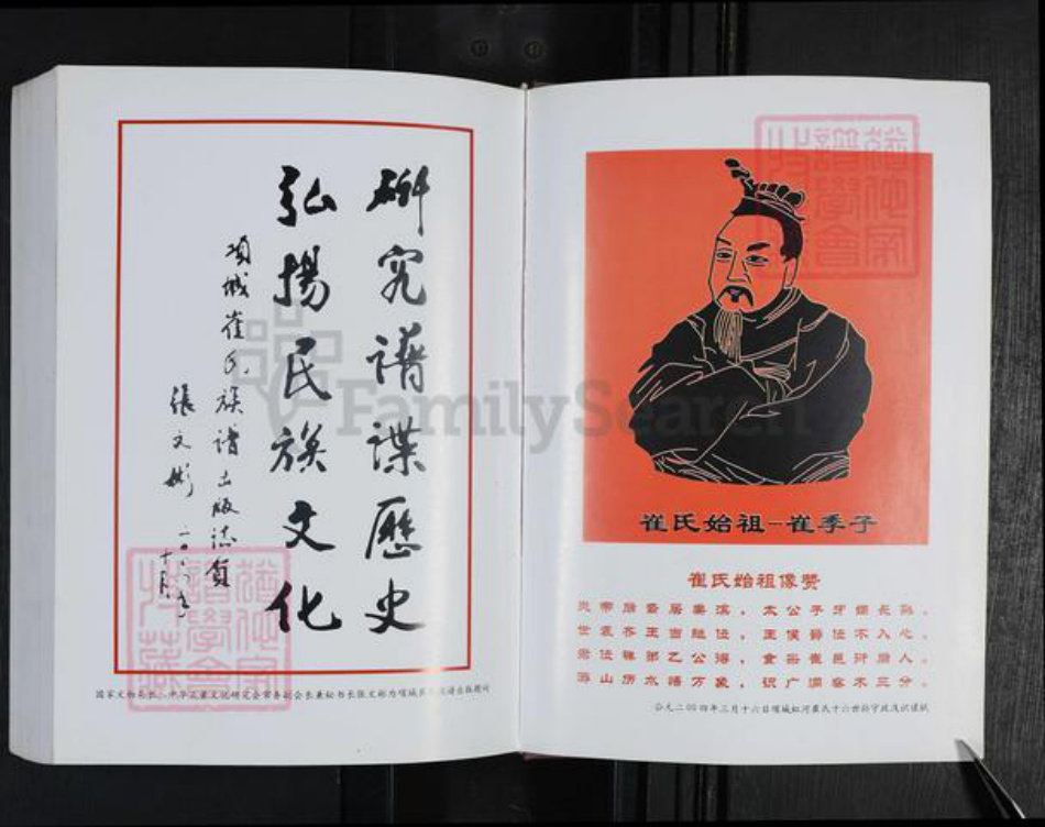 河南省周口市项城市新桥镇崔氏尚义堂族谱-项城崔氏族谱.pdf电子版插图3
