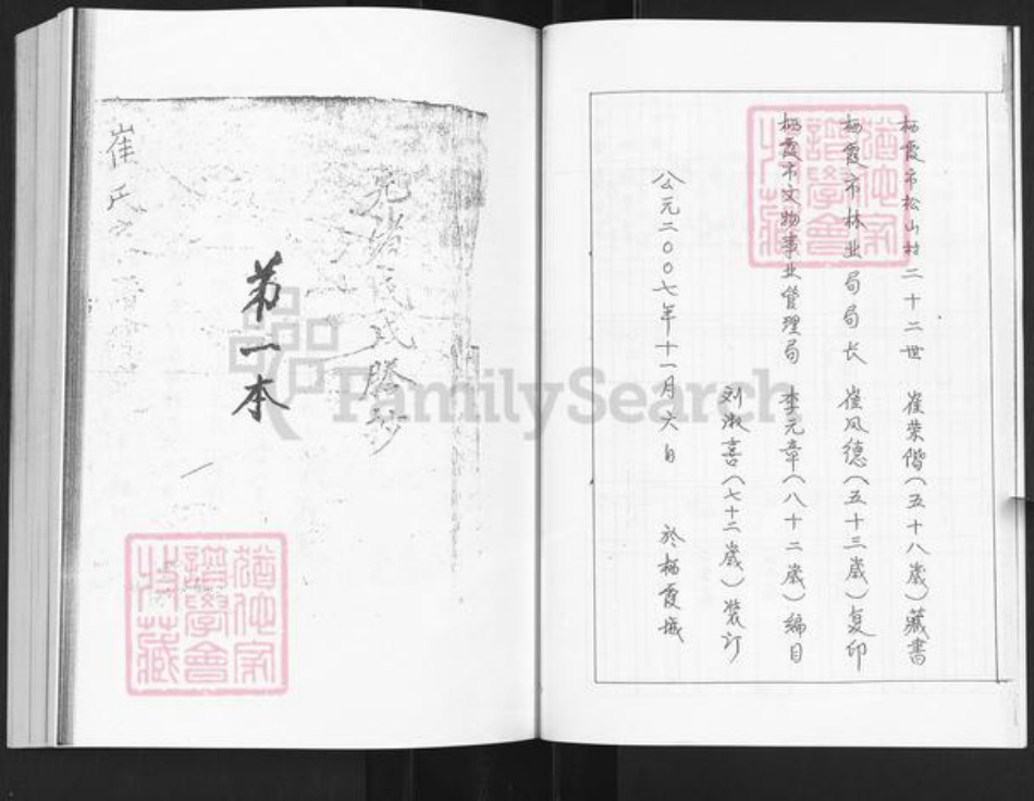 山东省烟台市栖霞市松山街道崔氏族谱-山东栖霞崔氏家谱总图.pdf电子版插图5