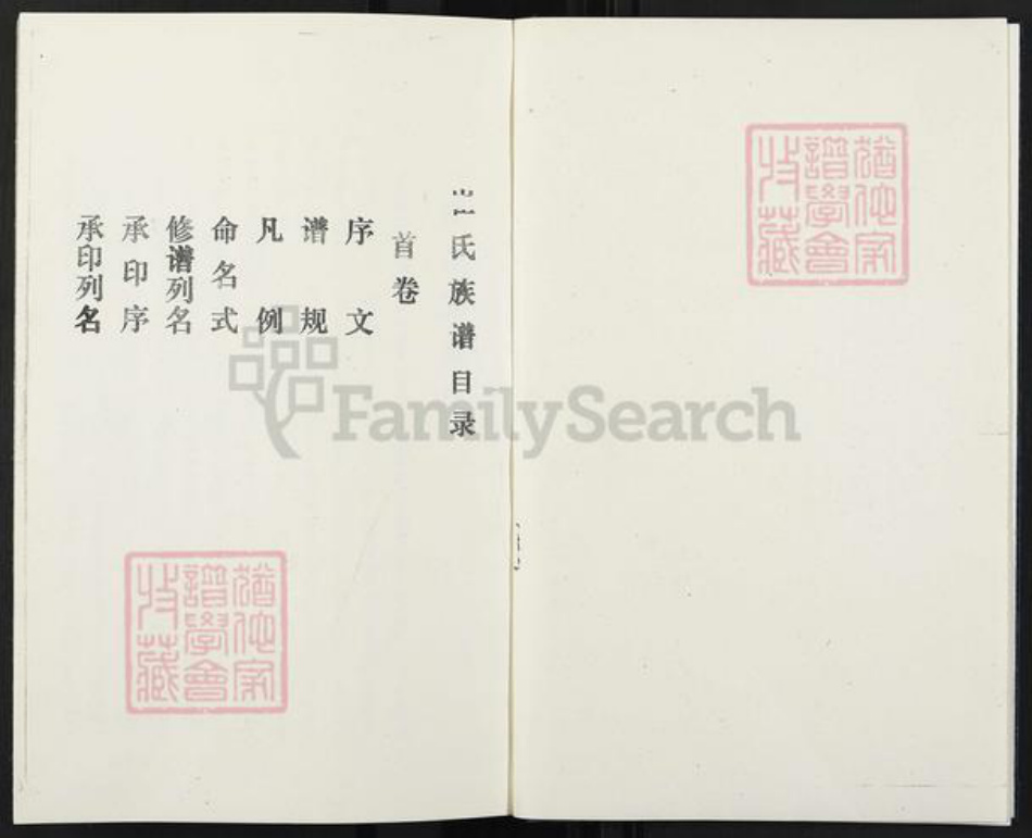 江苏省徐州市沛县崔氏三㦸堂族谱-崔氏族谱.pdf电子版插图2