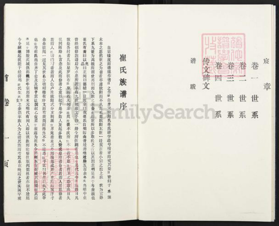 江苏省徐州市沛县崔氏三㦸堂族谱-崔氏族谱.pdf电子版插图3
