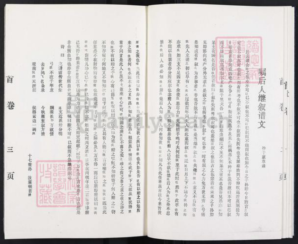 江苏省徐州市沛县崔氏三㦸堂族谱-崔氏族谱.pdf电子版插图5