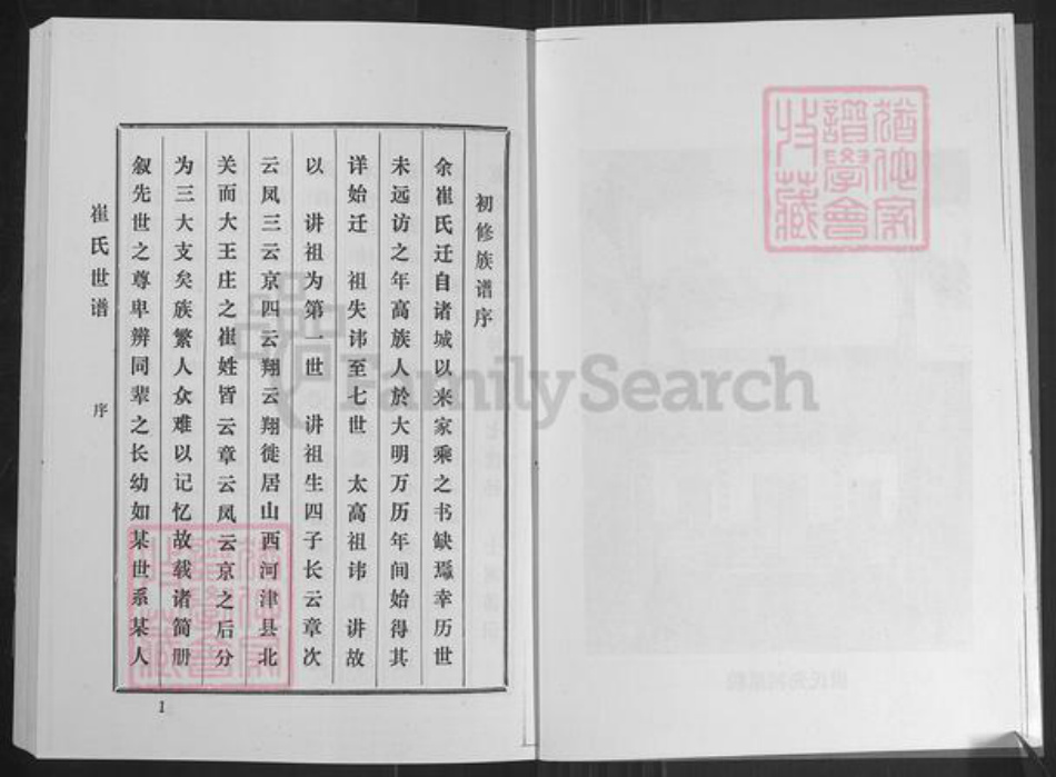 山东省淄博市桓台县唐山镇崔氏族谱-崔氏世谱.pdf电子版插图4