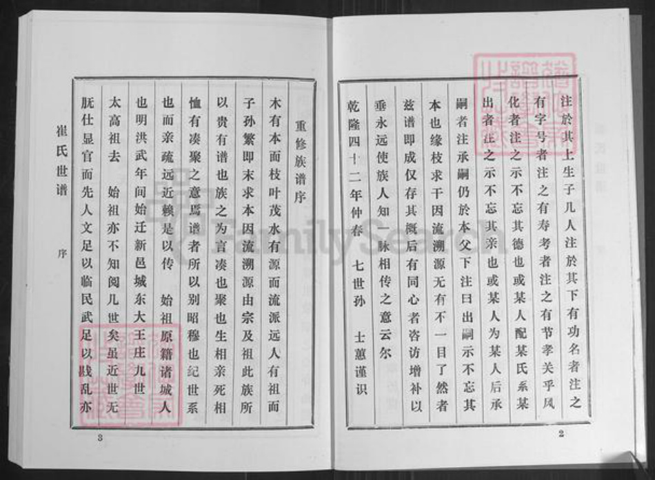 山东省淄博市桓台县唐山镇崔氏族谱-崔氏世谱.pdf电子版插图5