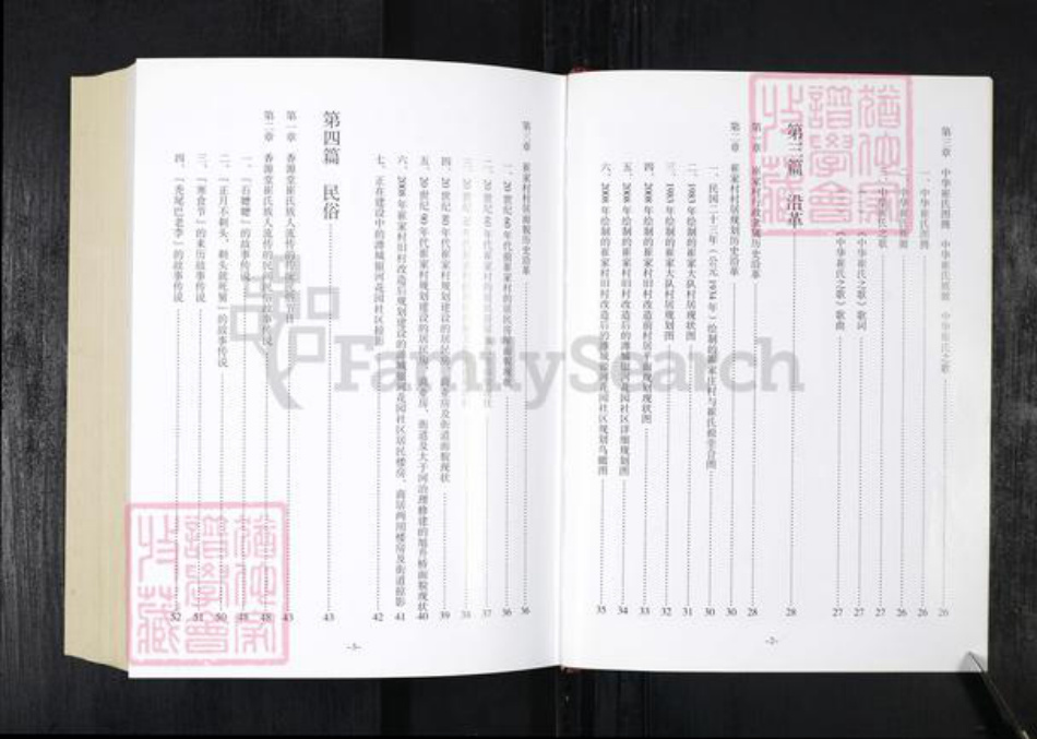 山东省潍坊市崔氏族谱-崔氏族谱.山东潍州崔家香源堂.pdf电子版插图3