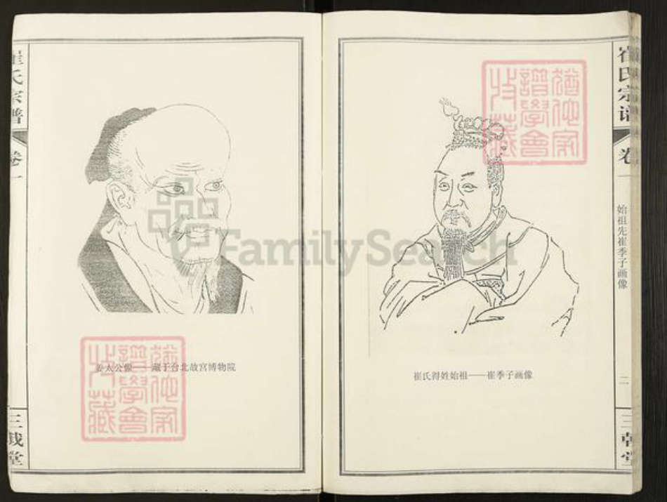 安徽省合肥市肥东县崔氏三戟堂族谱-长岗崔崔氏宗谱.pdf电子版插图4