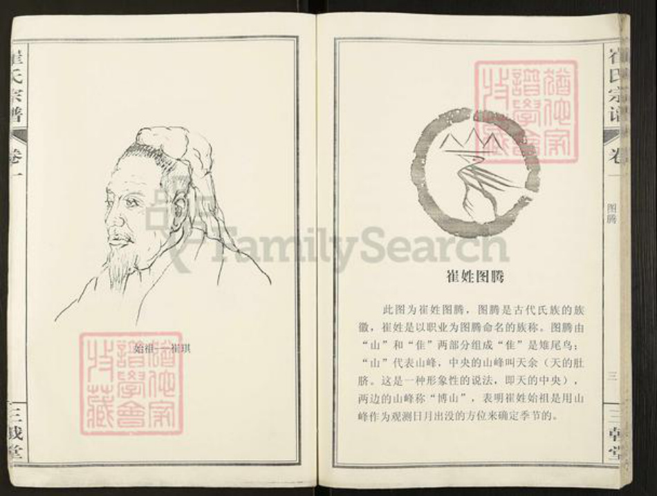 安徽省合肥市肥东县崔氏三戟堂族谱-长岗崔崔氏宗谱.pdf电子版插图5