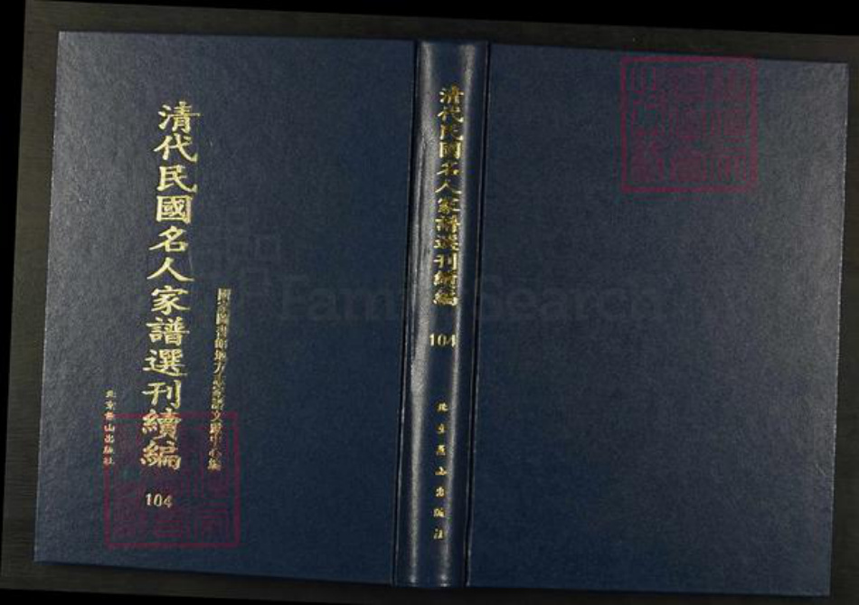 安徽省黄山市黄山区崔氏敦本堂族谱-清代民国名人家谱选刊续编.第104~105册.仙源崔氏敦本堂支谱.pdf电子版插图