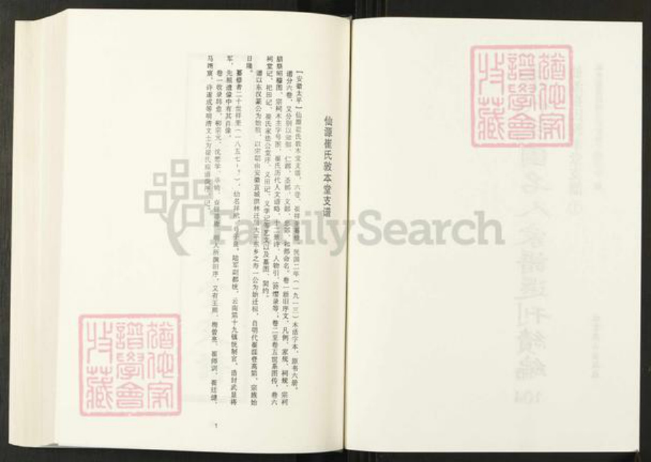 安徽省黄山市黄山区崔氏敦本堂族谱-清代民国名人家谱选刊续编.第104~105册.仙源崔氏敦本堂支谱.pdf电子版插图2