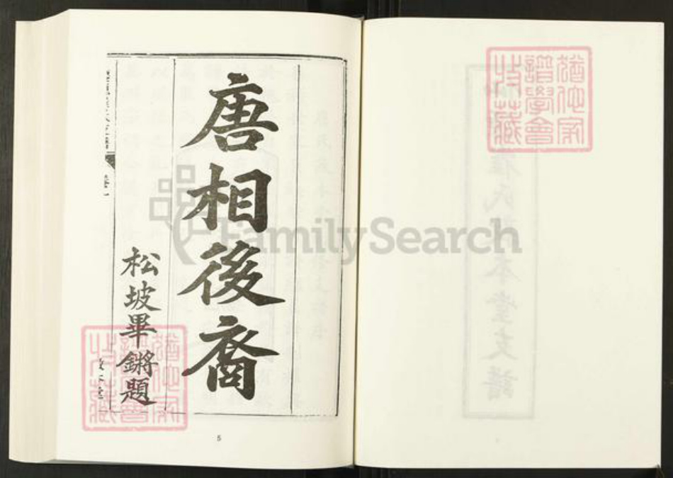 安徽省黄山市黄山区崔氏敦本堂族谱-清代民国名人家谱选刊续编.第104~105册.仙源崔氏敦本堂支谱.pdf电子版插图4