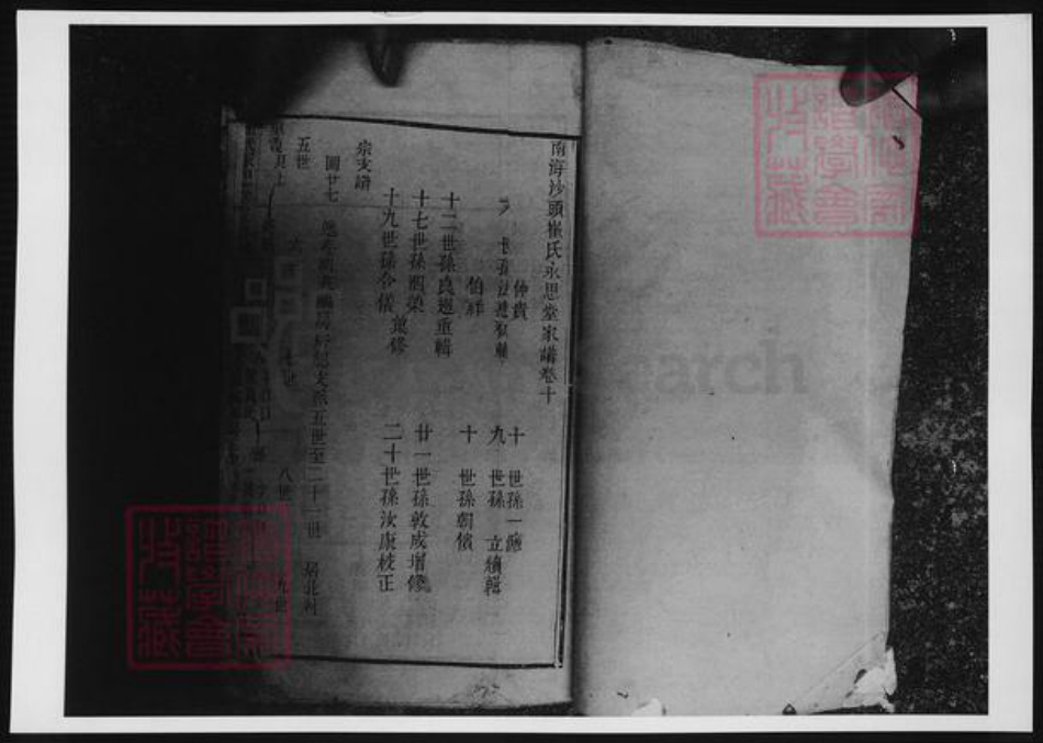 广东省佛山市南海区崔氏族谱-南海沙头崔氏永思堂家谱.pdf电子版插图4
